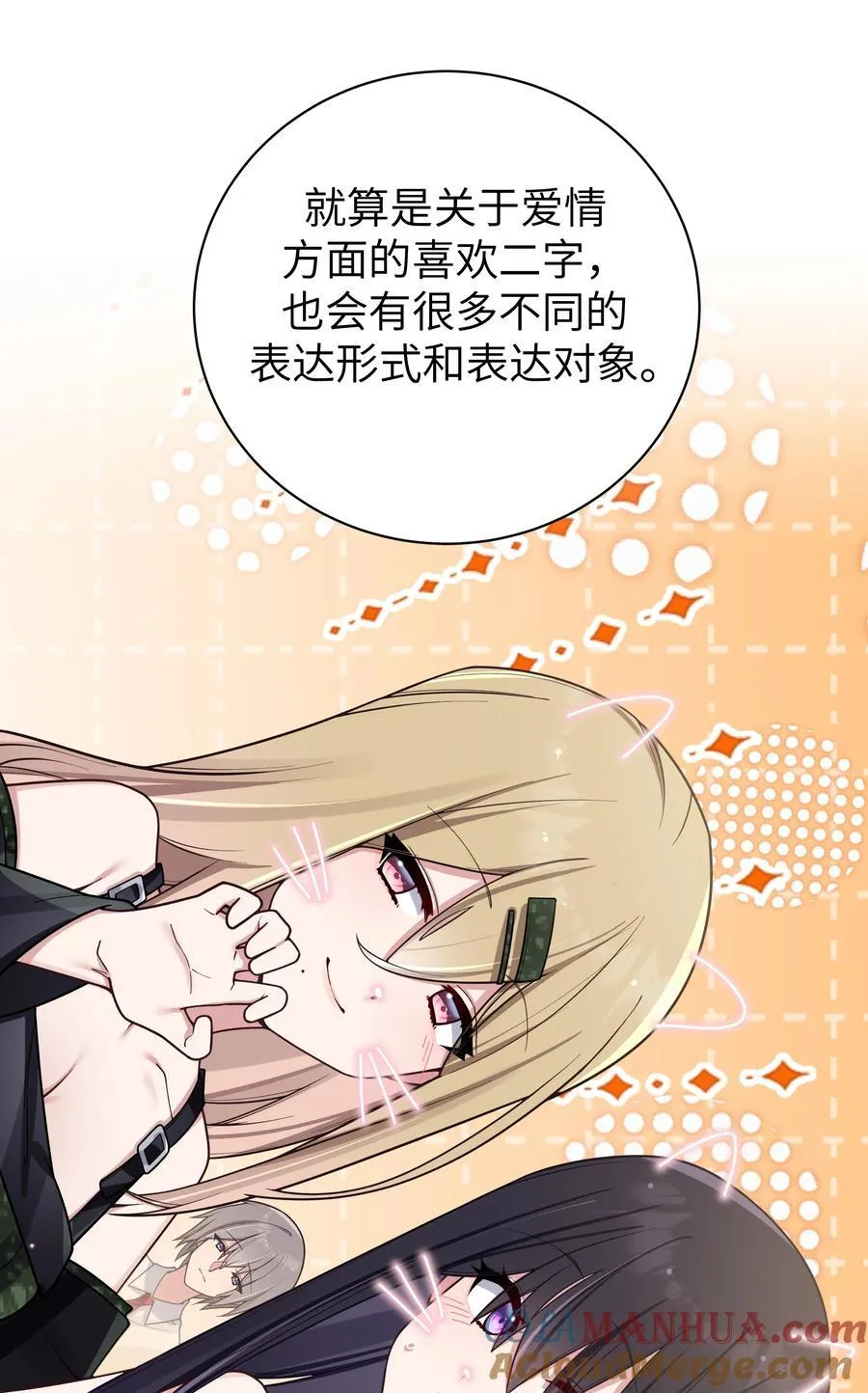 099 学姐对我…有好感？ 第13页