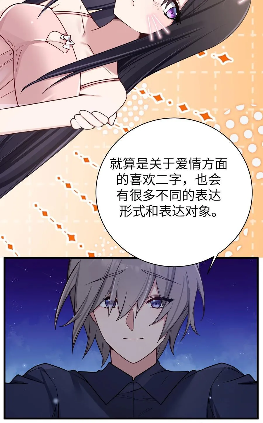 099 学姐对我…有好感？ 第14页