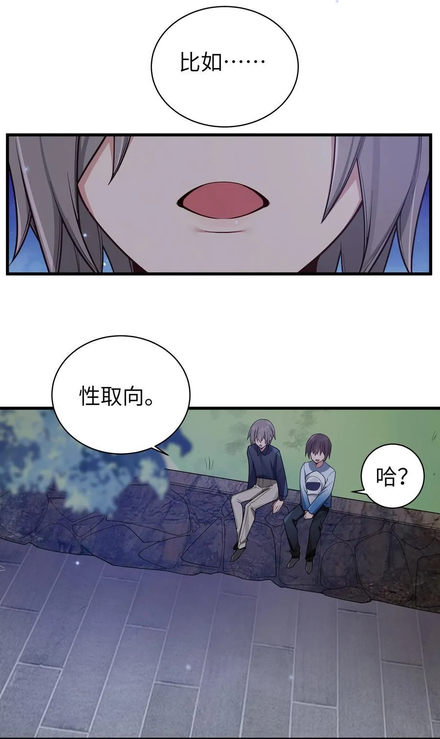 099 学姐对我…有好感？ 第15页