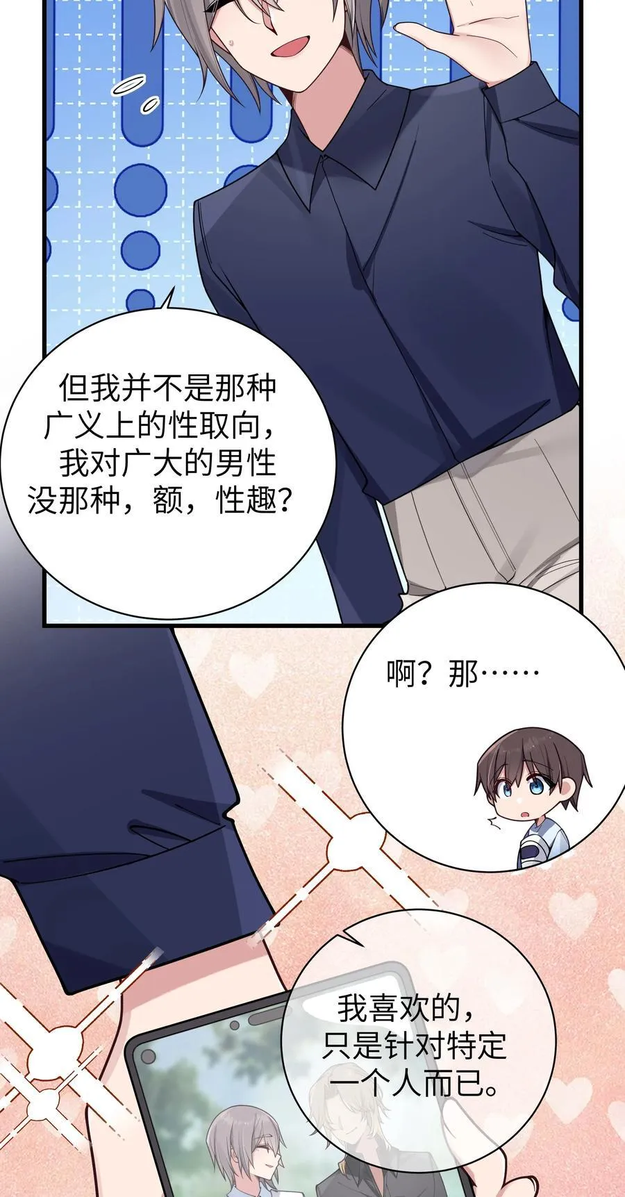 099 学姐对我…有好感？ 第20页