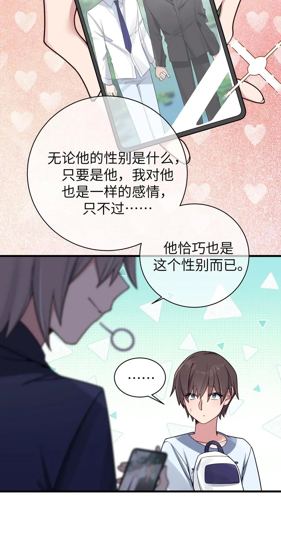099 学姐对我…有好感？ 第21页