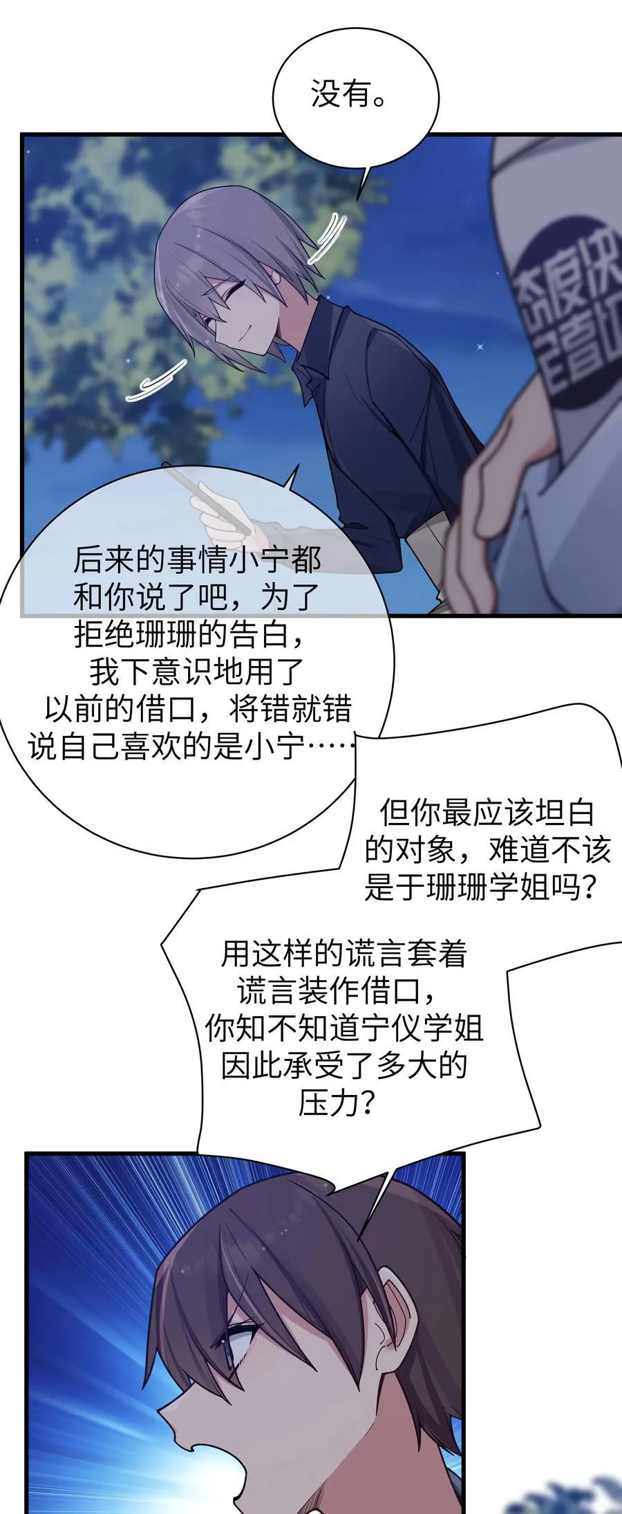 099 学姐对我…有好感？ 第23页