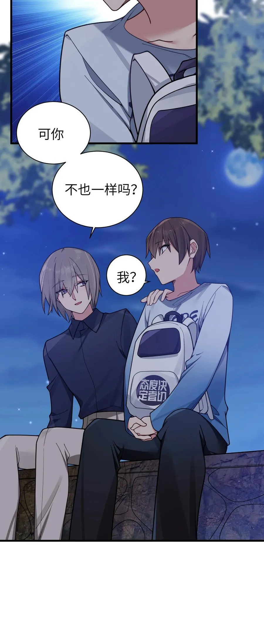 099 学姐对我…有好感？ 第24页