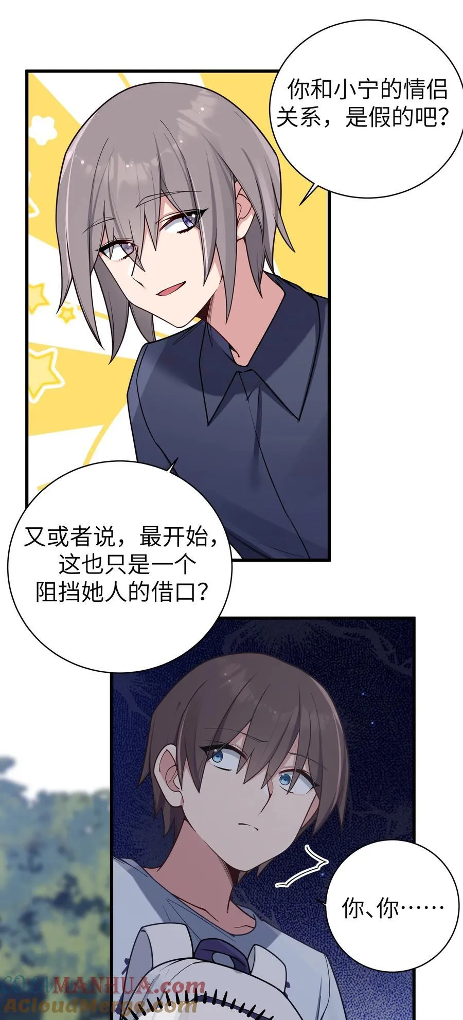 099 学姐对我…有好感？ 第25页