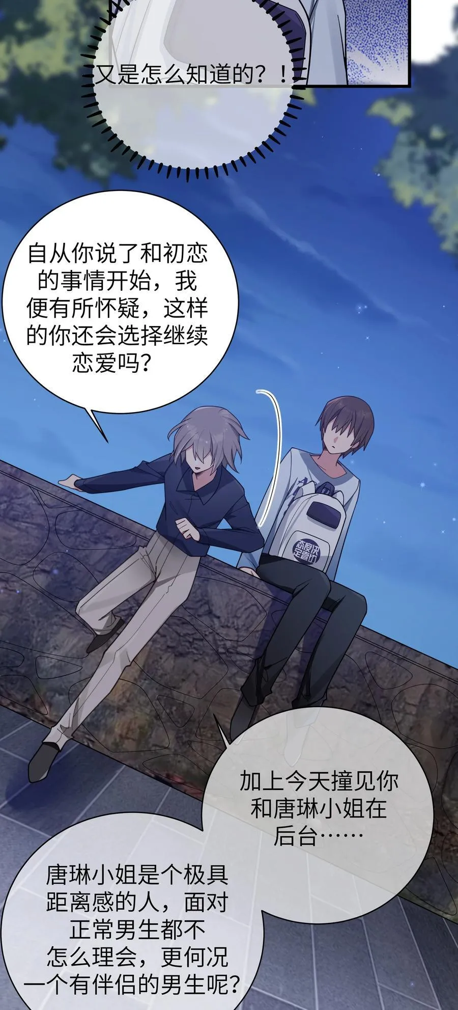 099 学姐对我…有好感？ 第26页