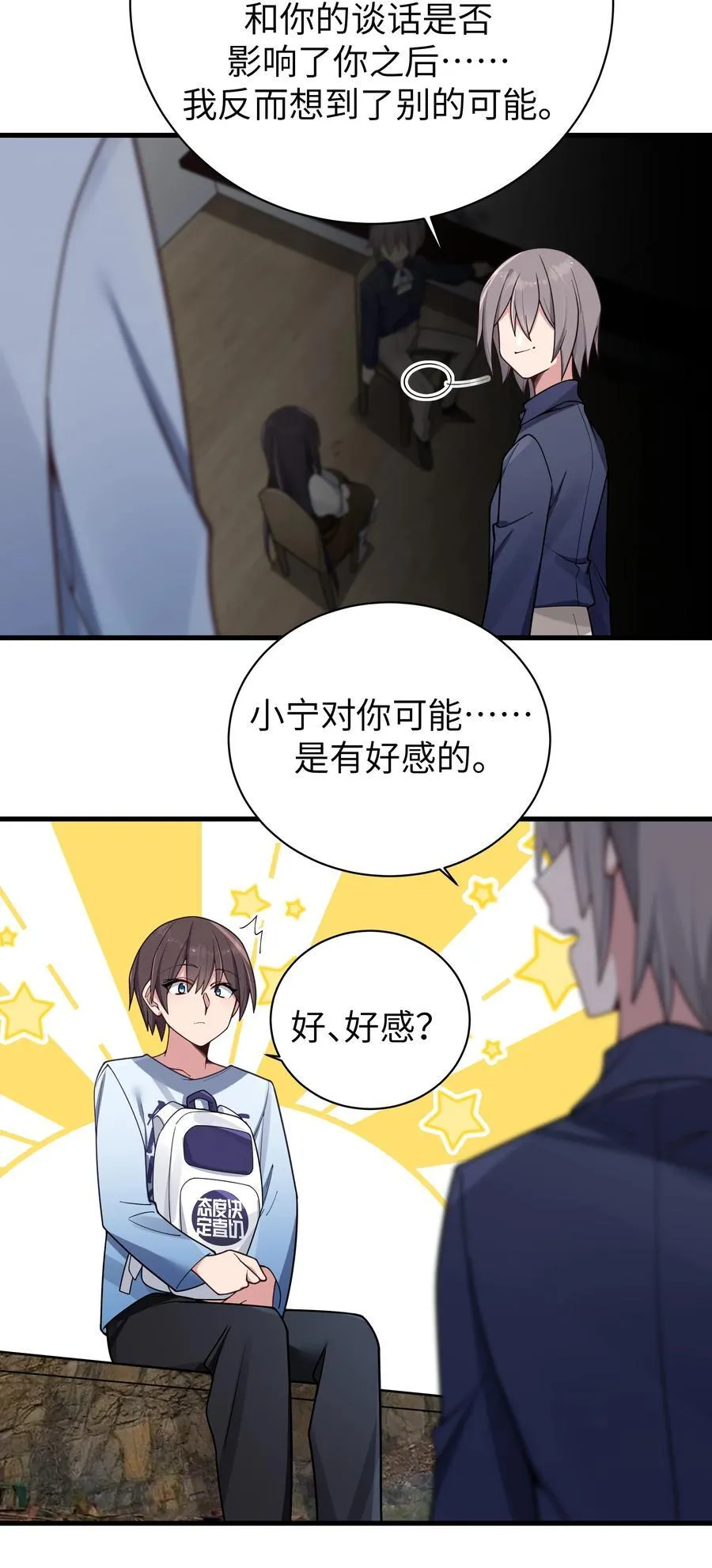 099 学姐对我…有好感？ 第29页