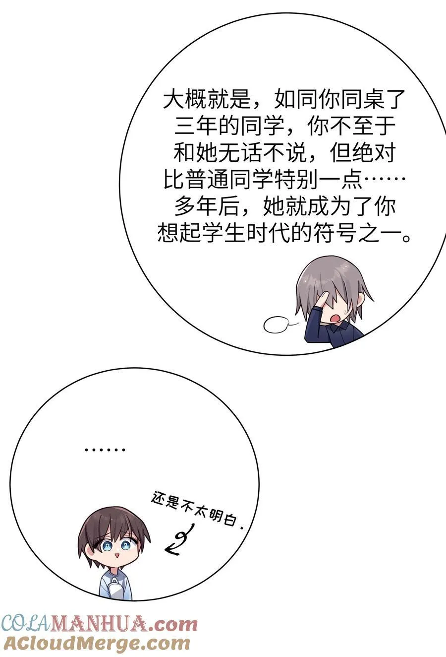 099 学姐对我…有好感？ 第31页