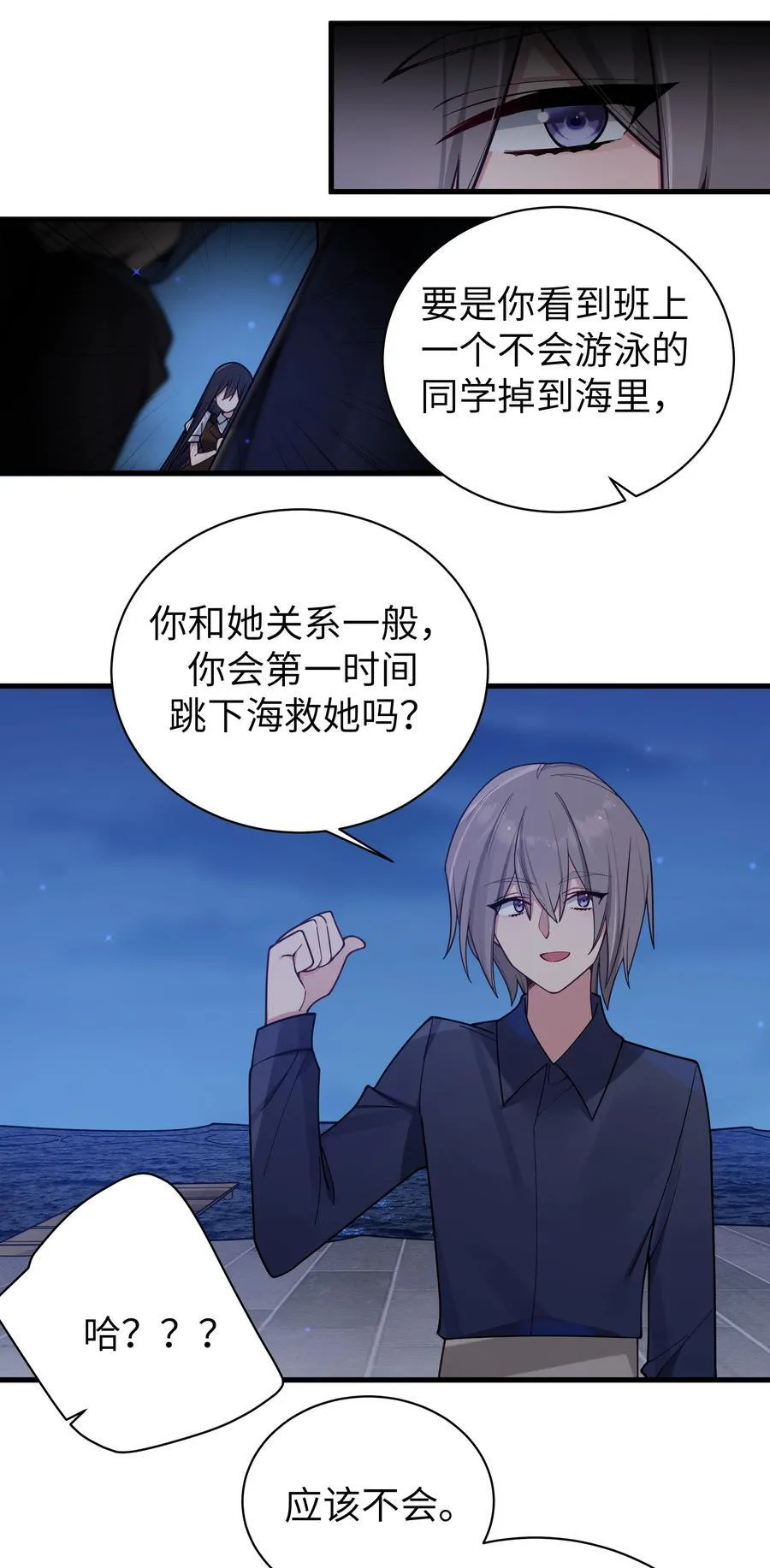 099 学姐对我…有好感？ 第33页