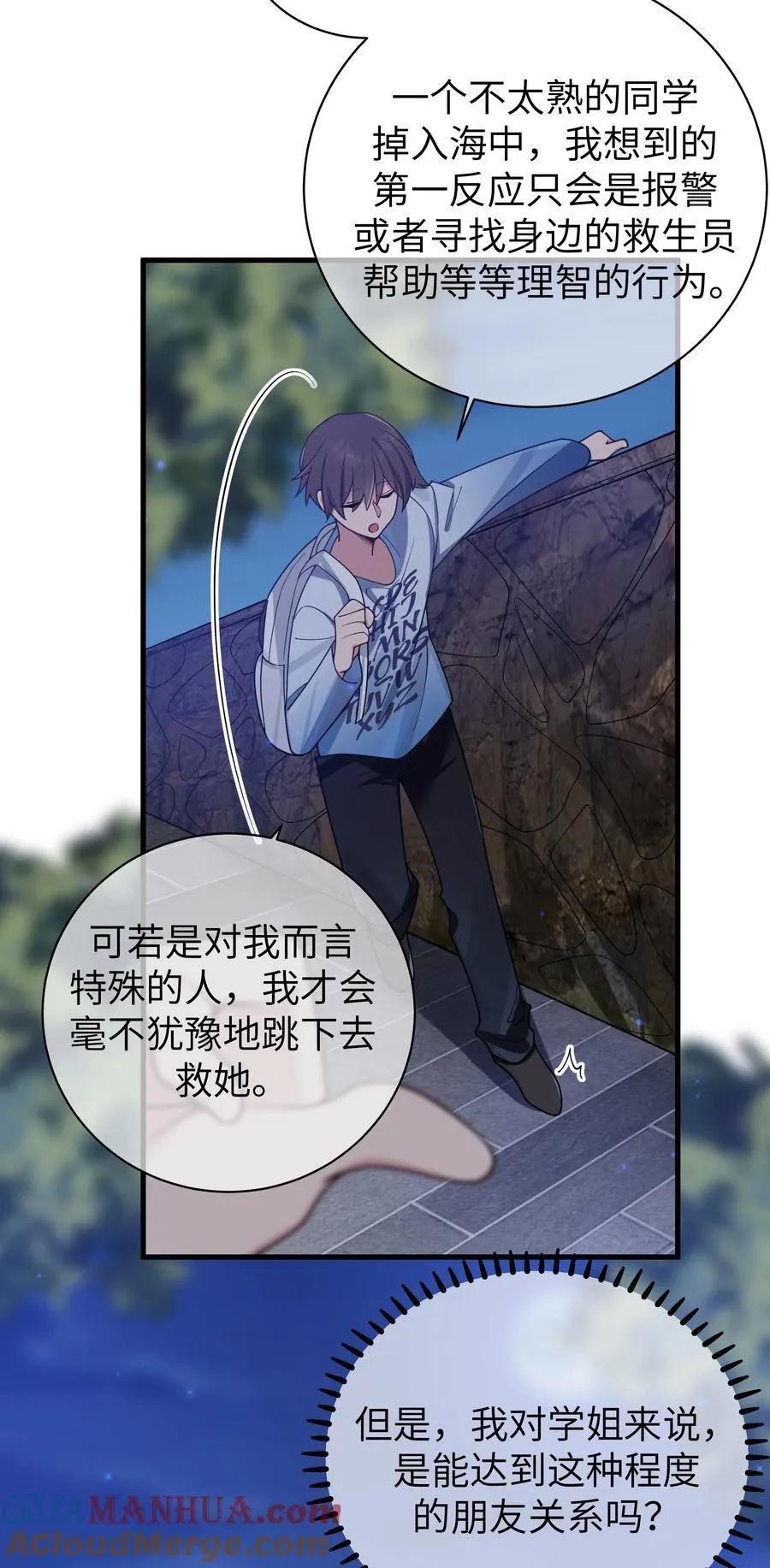 099 学姐对我…有好感？ 第34页