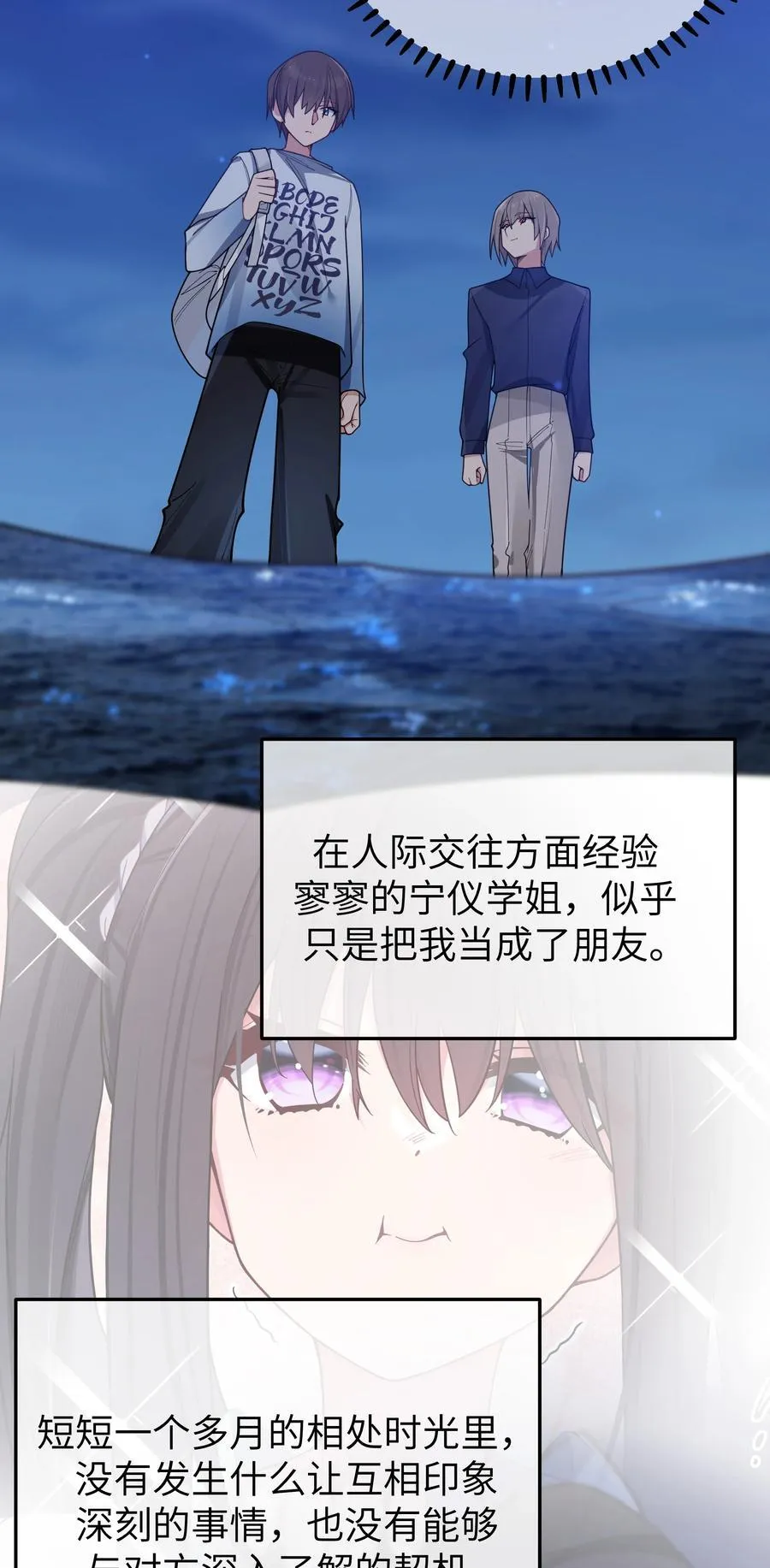 099 学姐对我…有好感？ 第35页