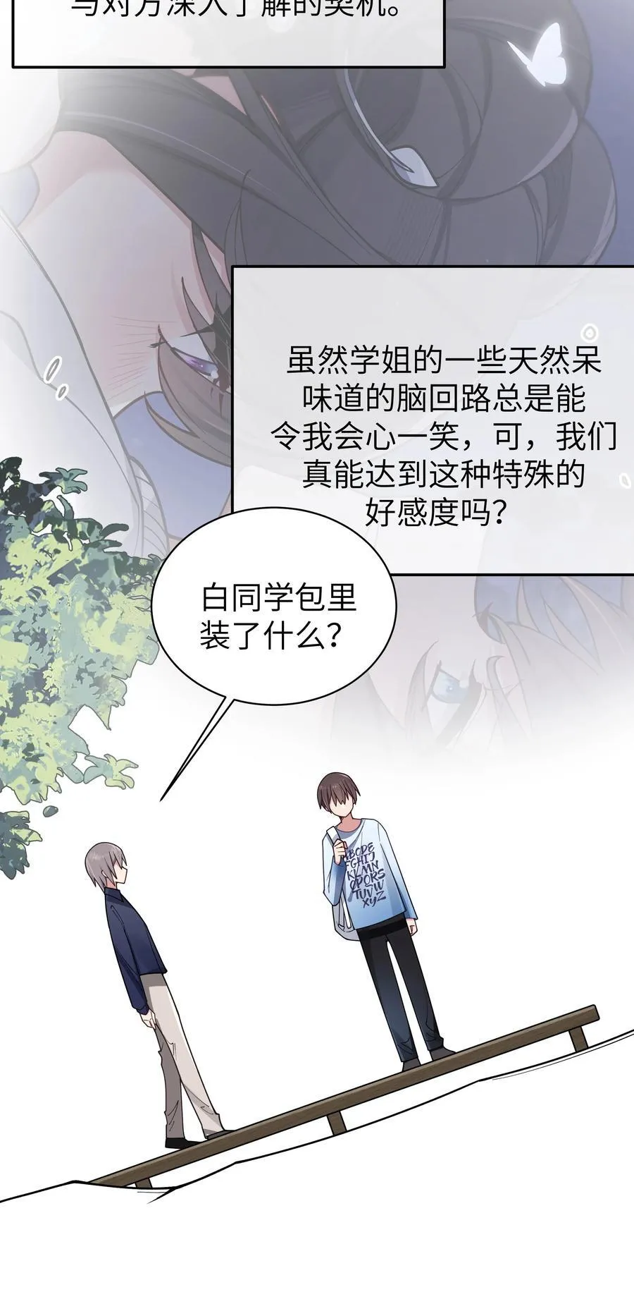 099 学姐对我…有好感？ 第36页