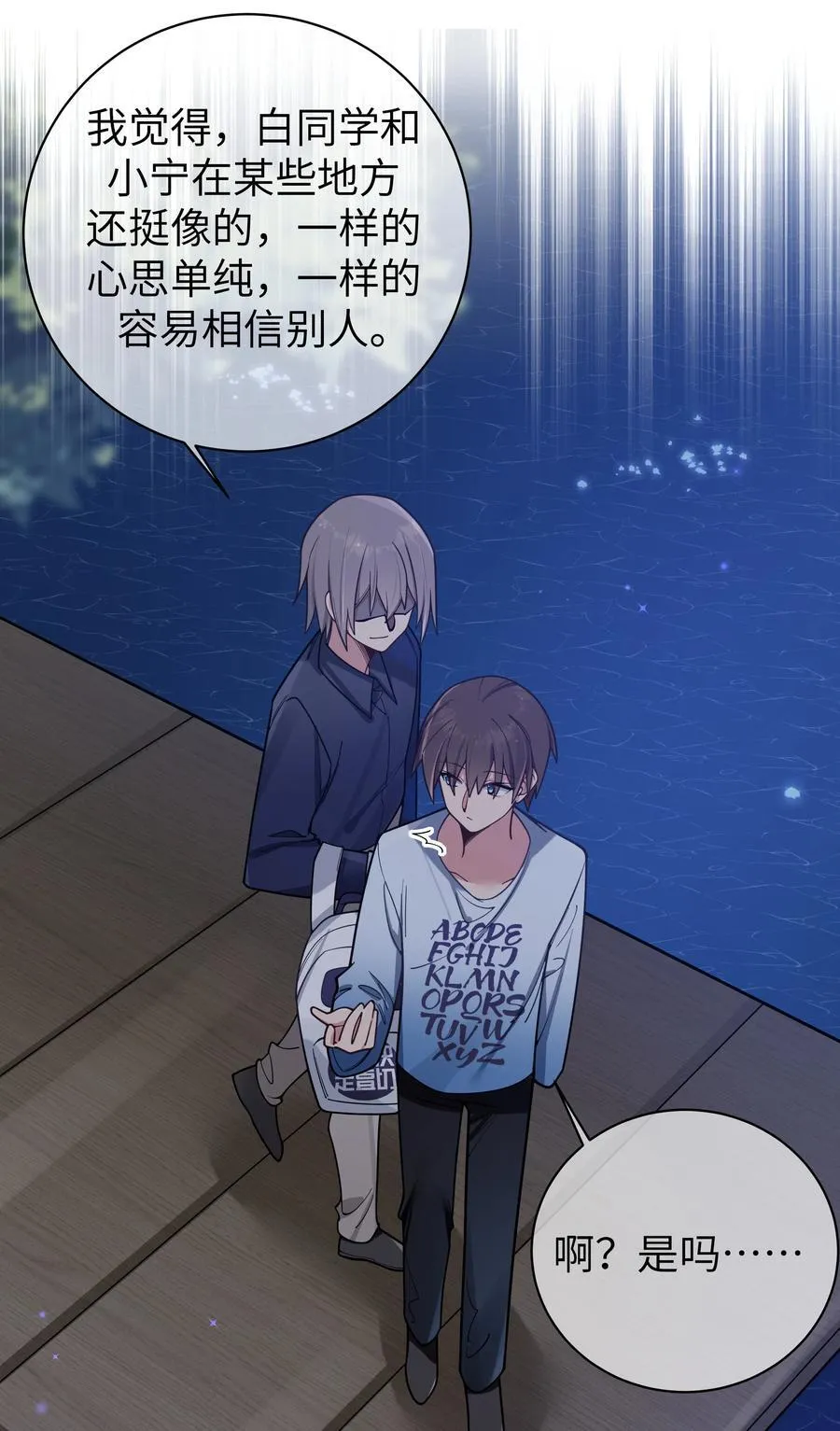 099 学姐对我…有好感？ 第39页