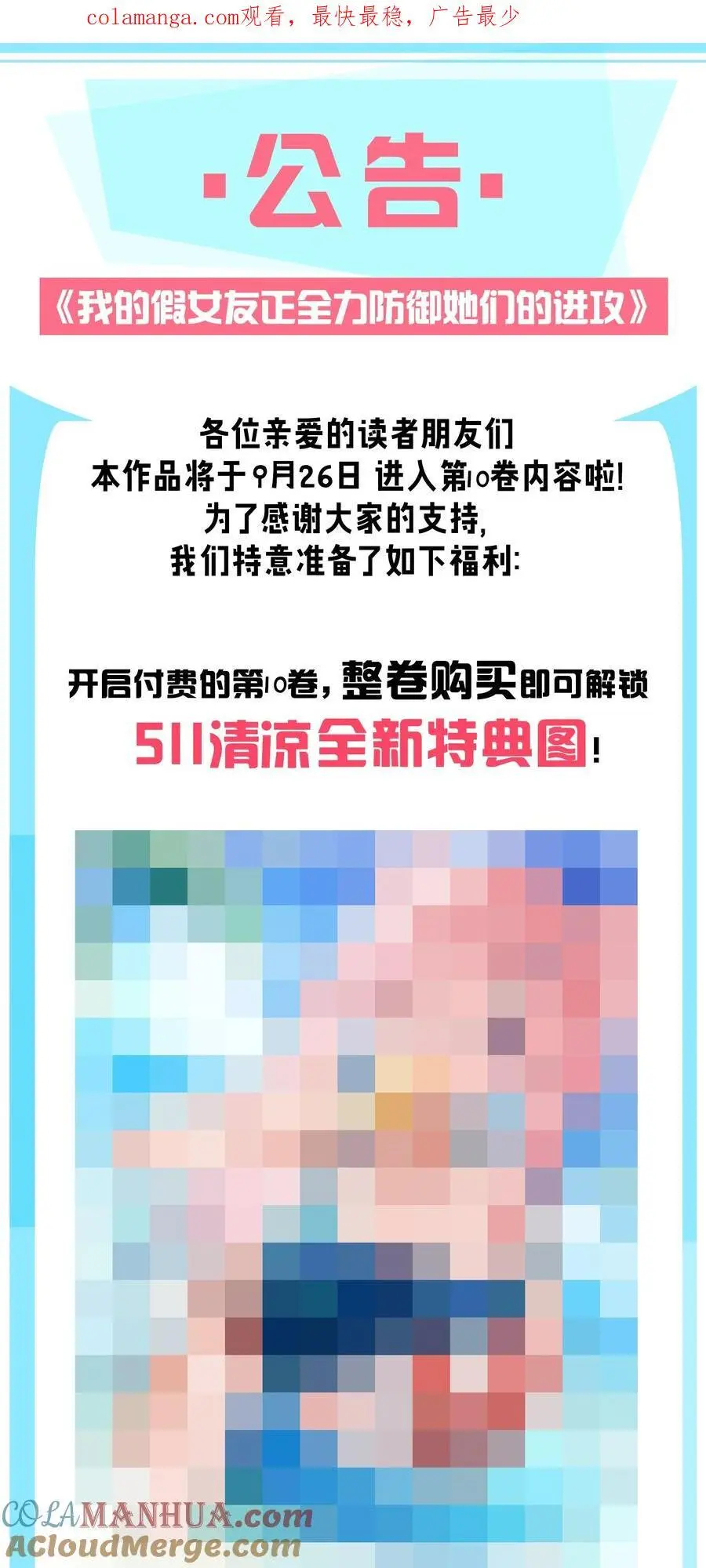 新卷上线 第10卷上线通知 第1页