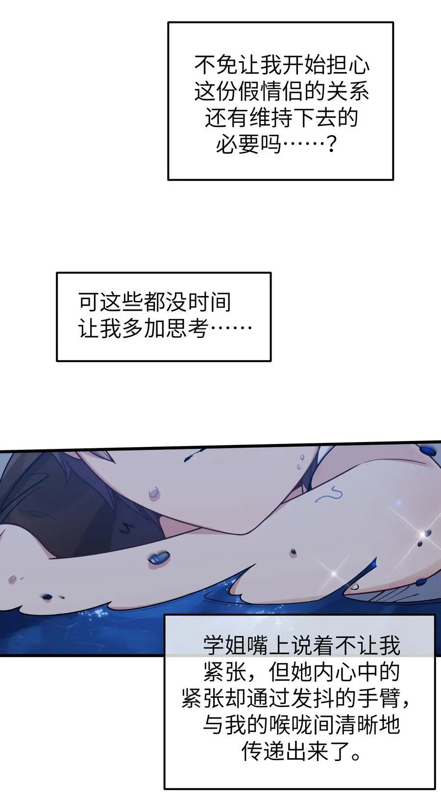 100 我在学姐心中的位置【内含福利】 第14页