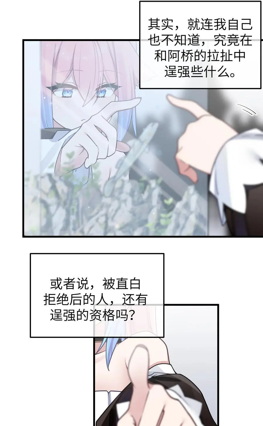 102 或许，也该做个选择了…… 第9页