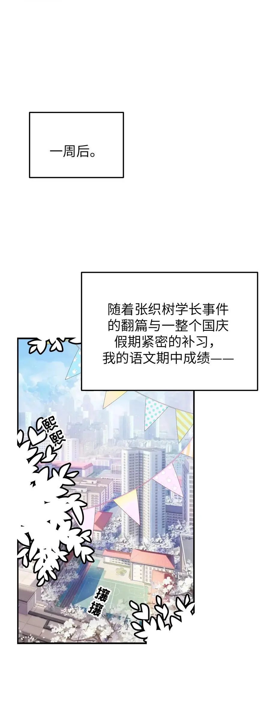 102 或许，也该做个选择了…… 第24页