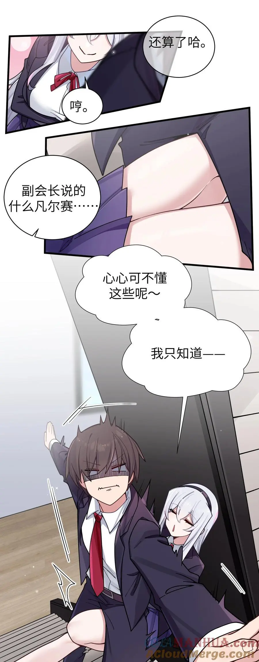 102 或许，也该做个选择了…… 第43页