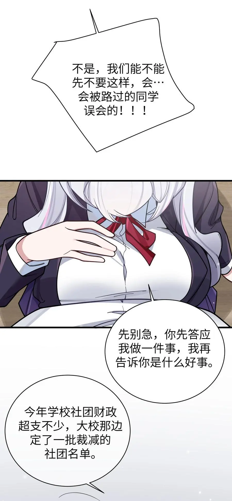 102 或许，也该做个选择了…… 第45页