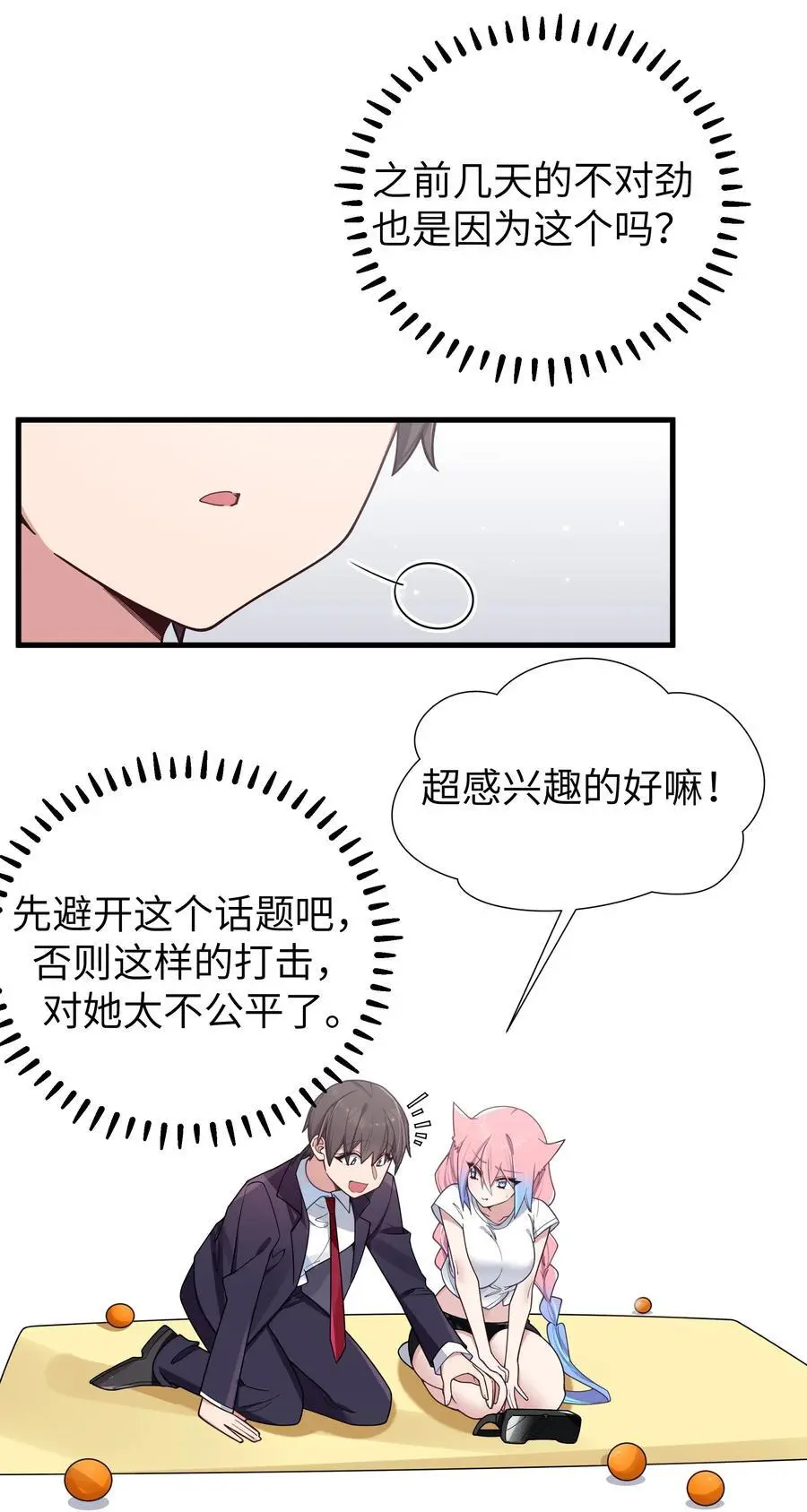 103 我们第一次见面，你还记得吗？ 第24页