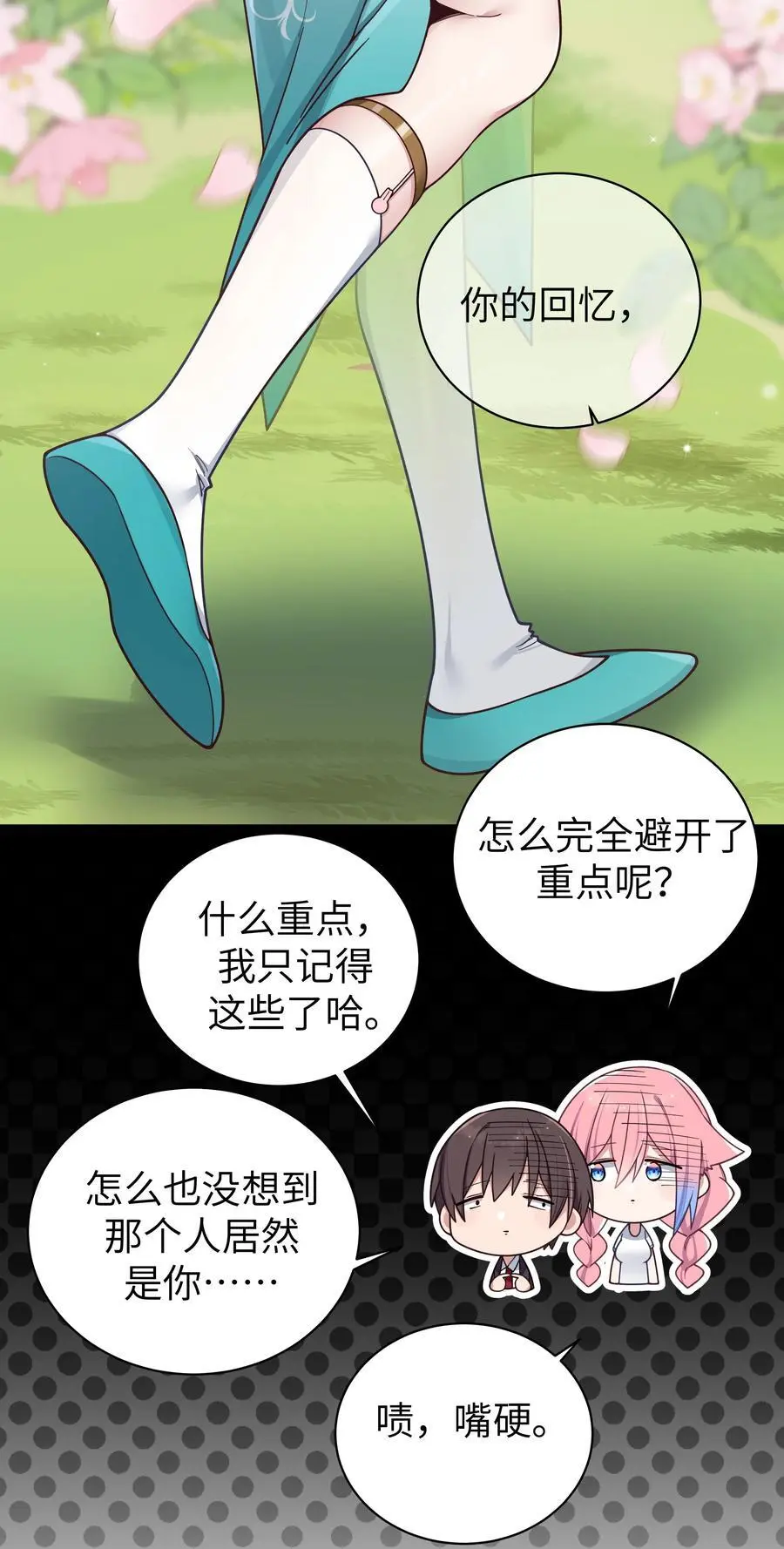 104 执着于这段感情的…只有我啊 第14页