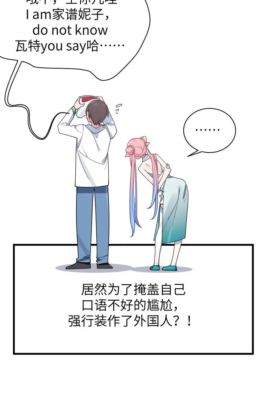104 执着于这段感情的…只有我啊 第18页