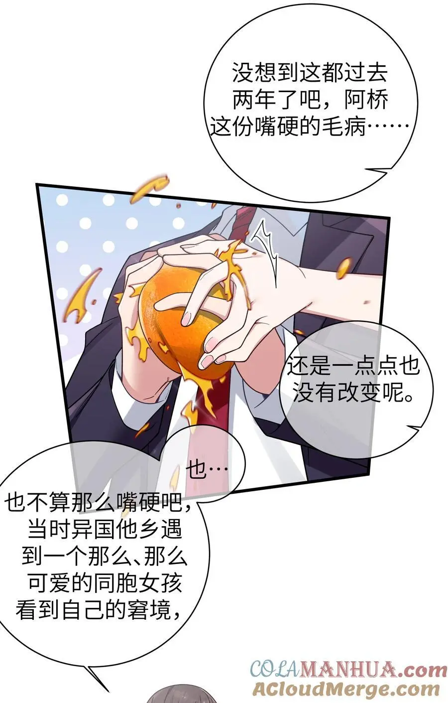 104 执着于这段感情的…只有我啊 第19页