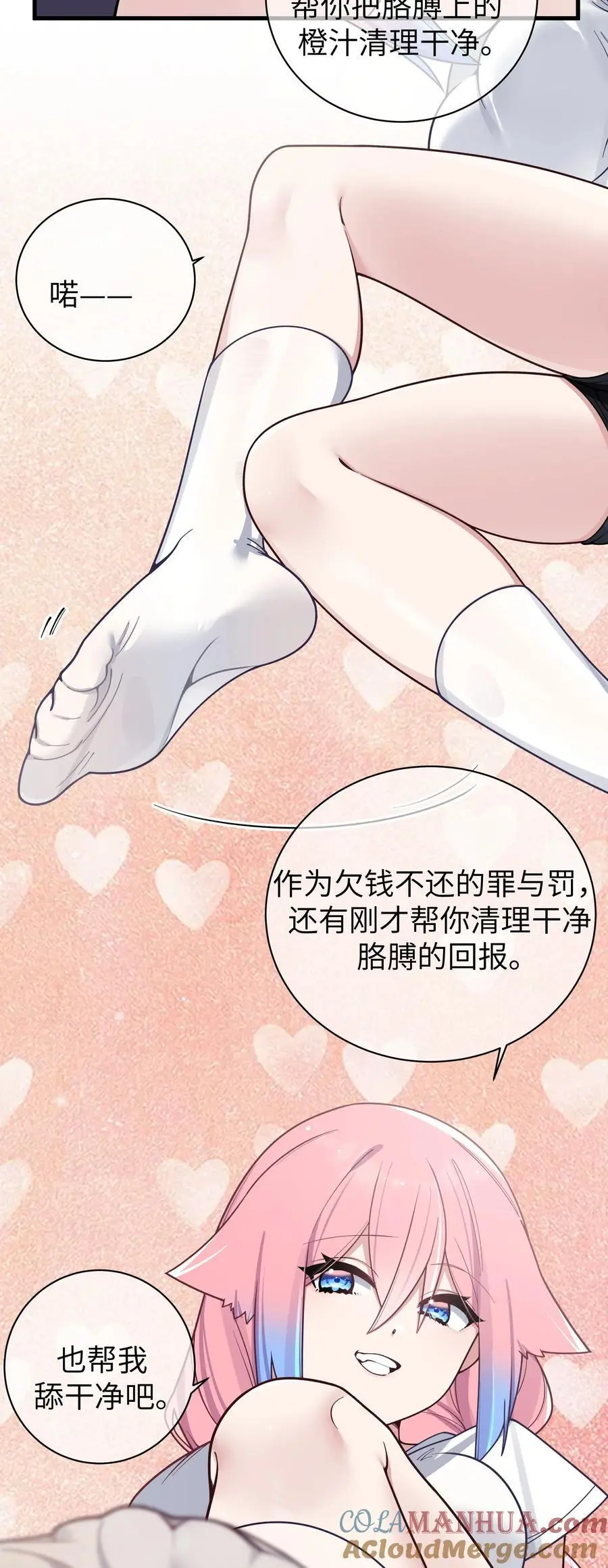104 执着于这段感情的…只有我啊 第28页
