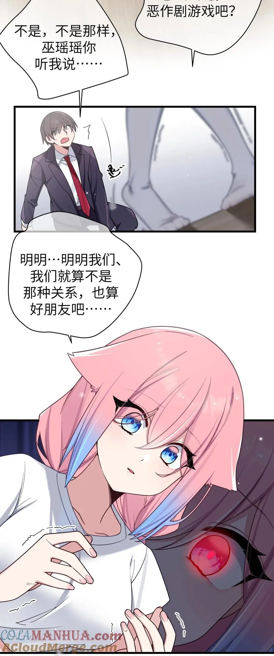 104 执着于这段感情的…只有我啊 第43页