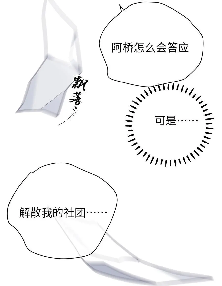 104 执着于这段感情的…只有我啊 第44页