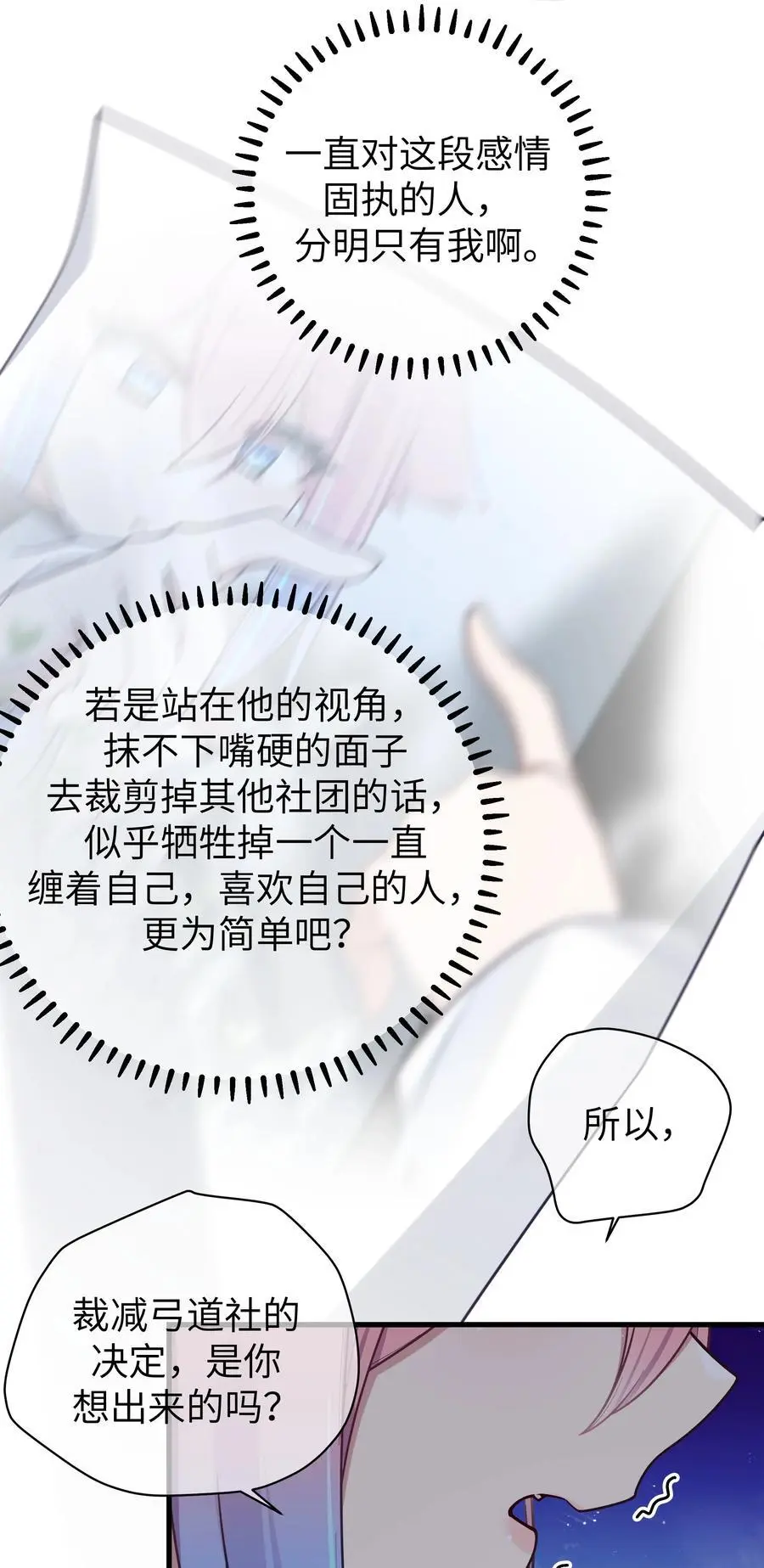 104 执着于这段感情的…只有我啊 第45页