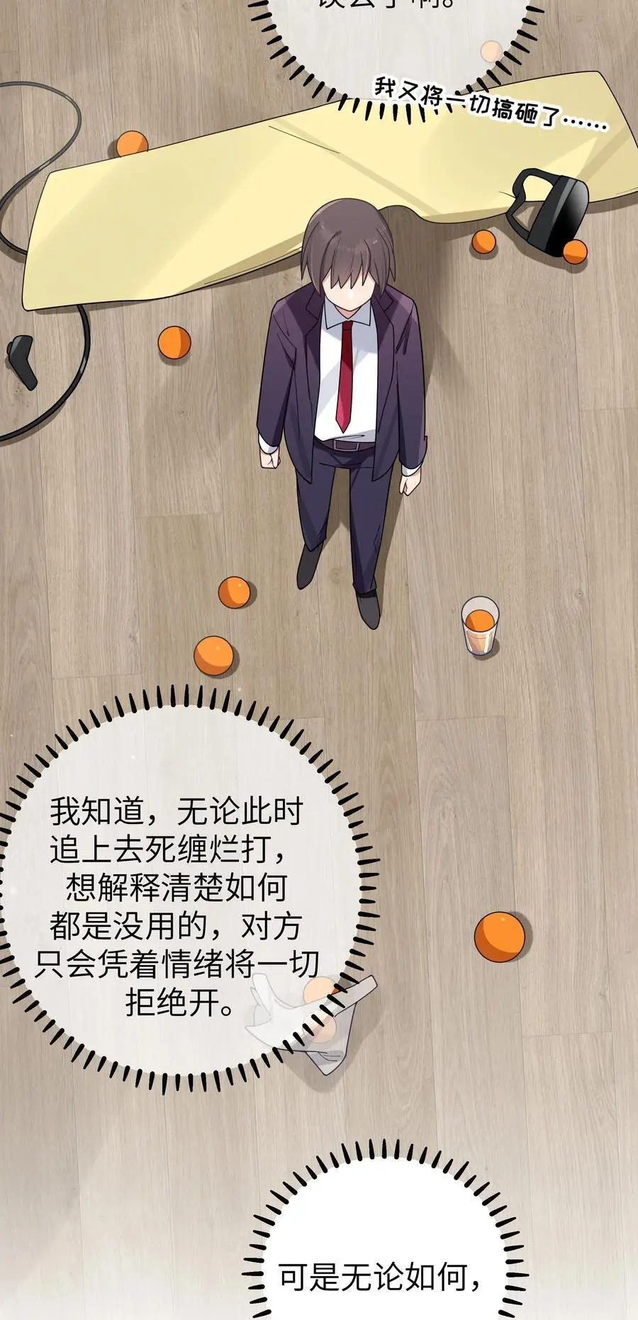 105 白桥，我恨你 第12页