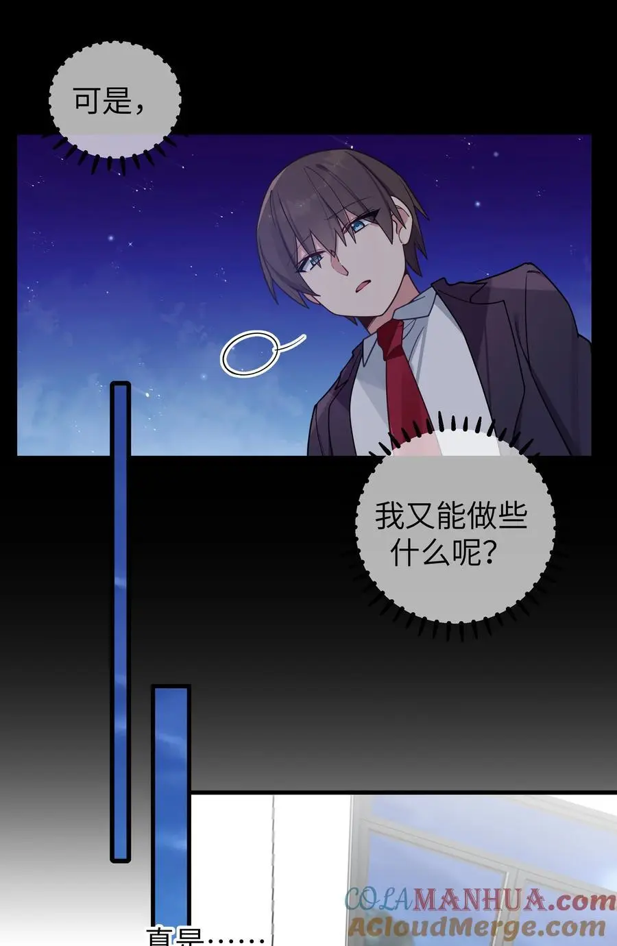 105 白桥，我恨你 第16页