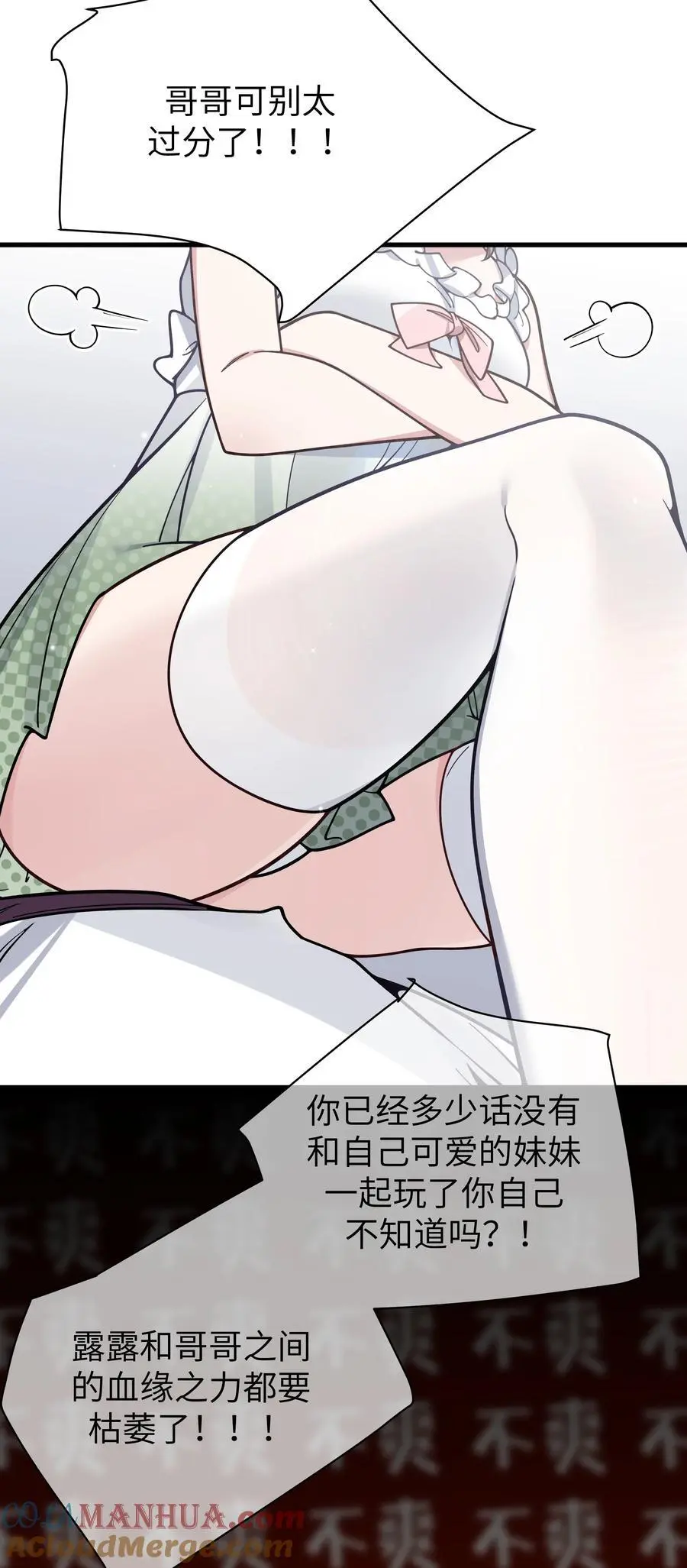 105 白桥，我恨你 第28页