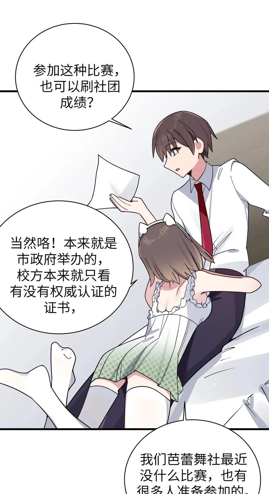 105 白桥，我恨你 第35页