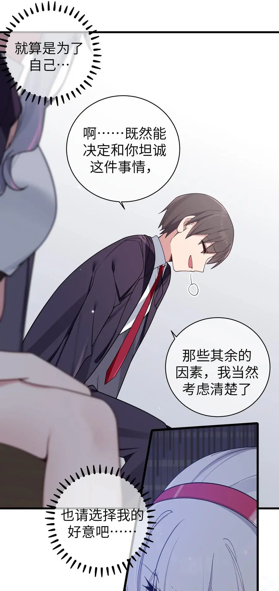 107 还是选择了她吗？ 第5页