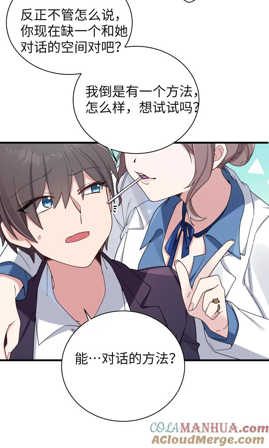107 还是选择了她吗？ 第25页