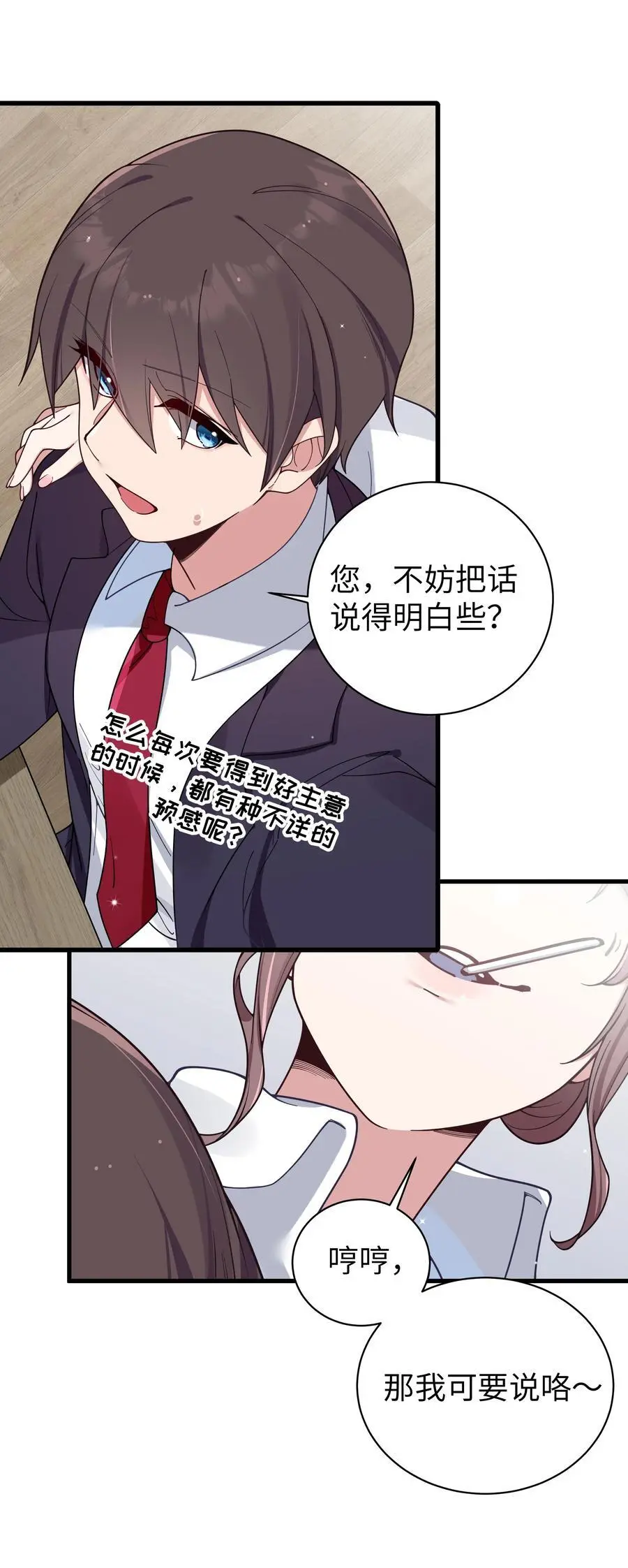 107 还是选择了她吗？ 第27页
