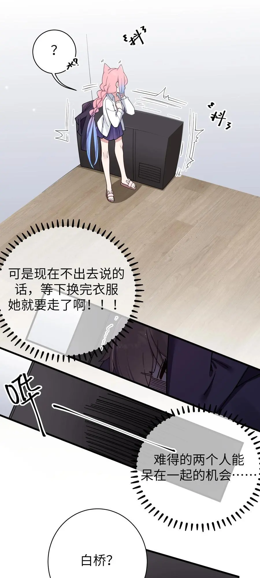 107 还是选择了她吗？ 第36页
