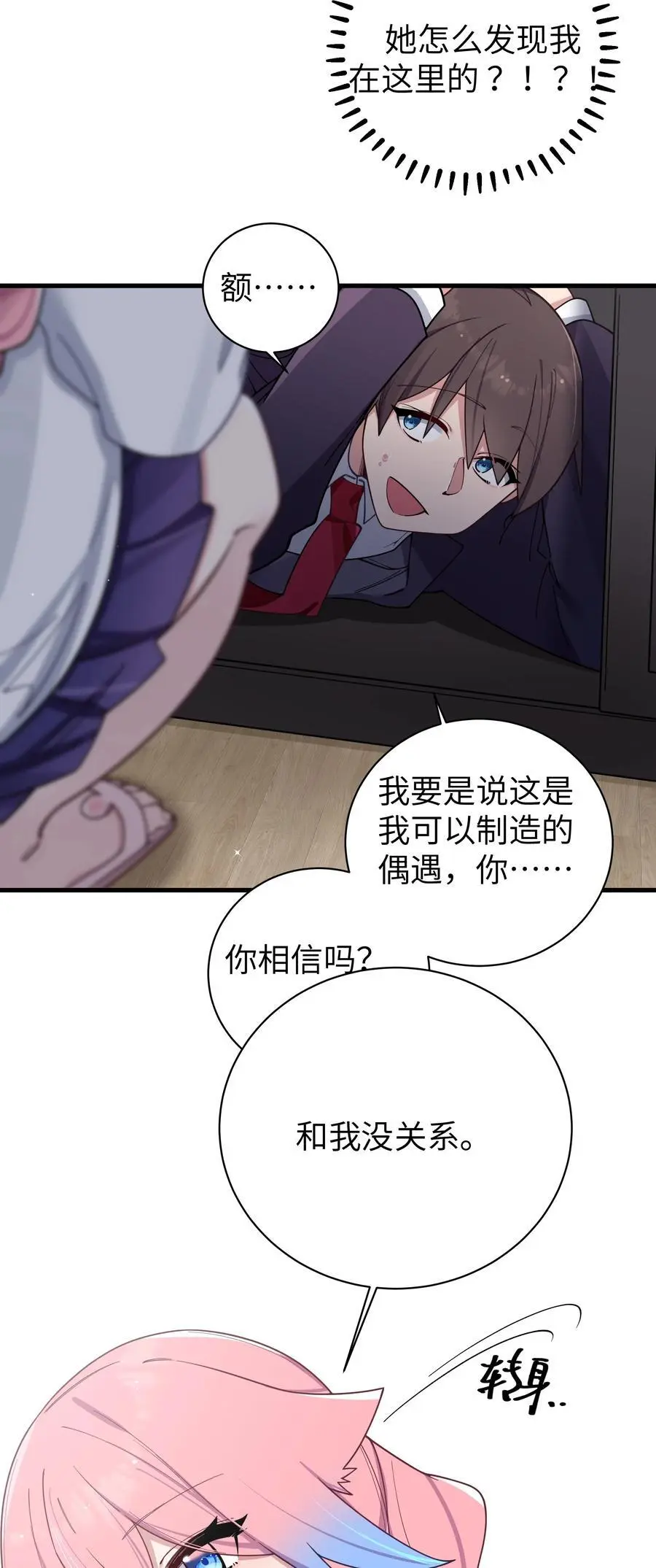 107 还是选择了她吗？ 第38页