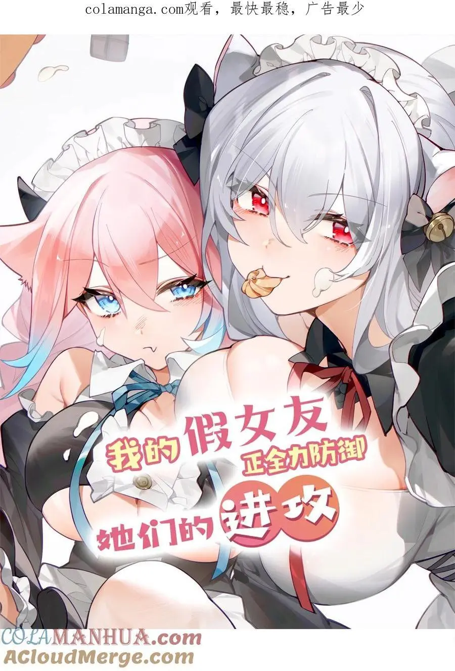 110 超人气偶像是宅女？ 第1页
