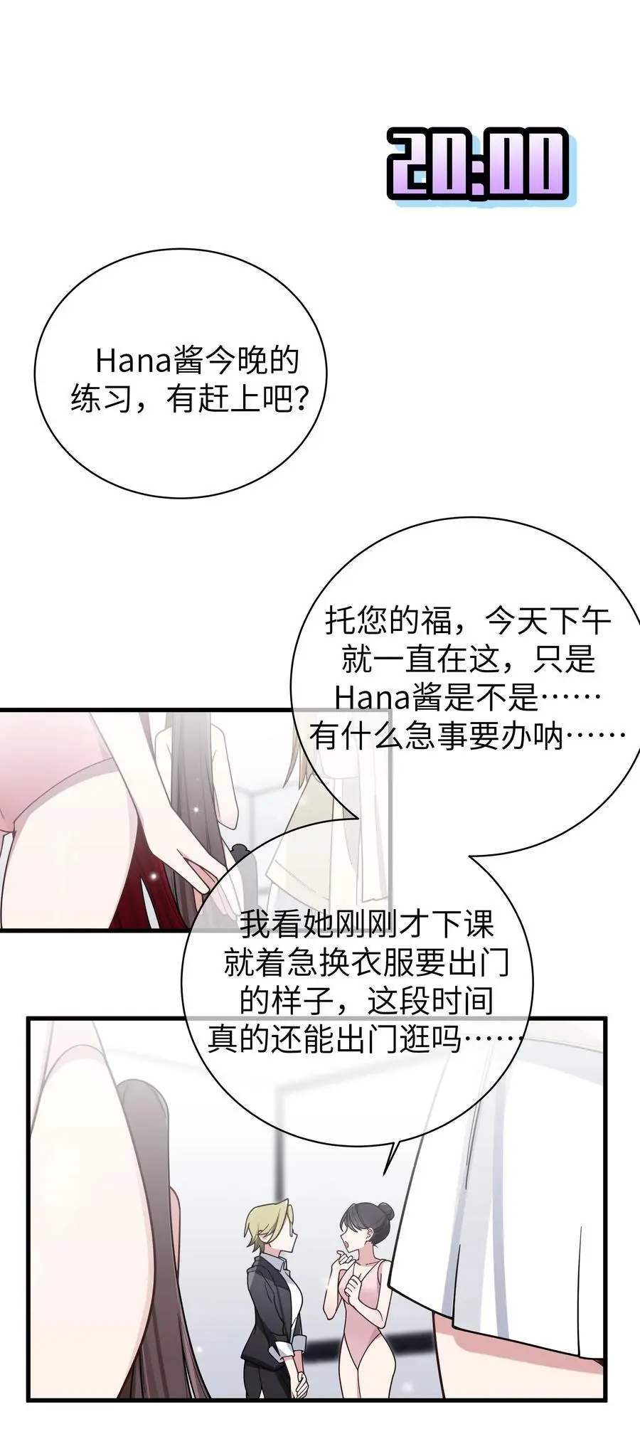 110 超人气偶像是宅女？ 第3页