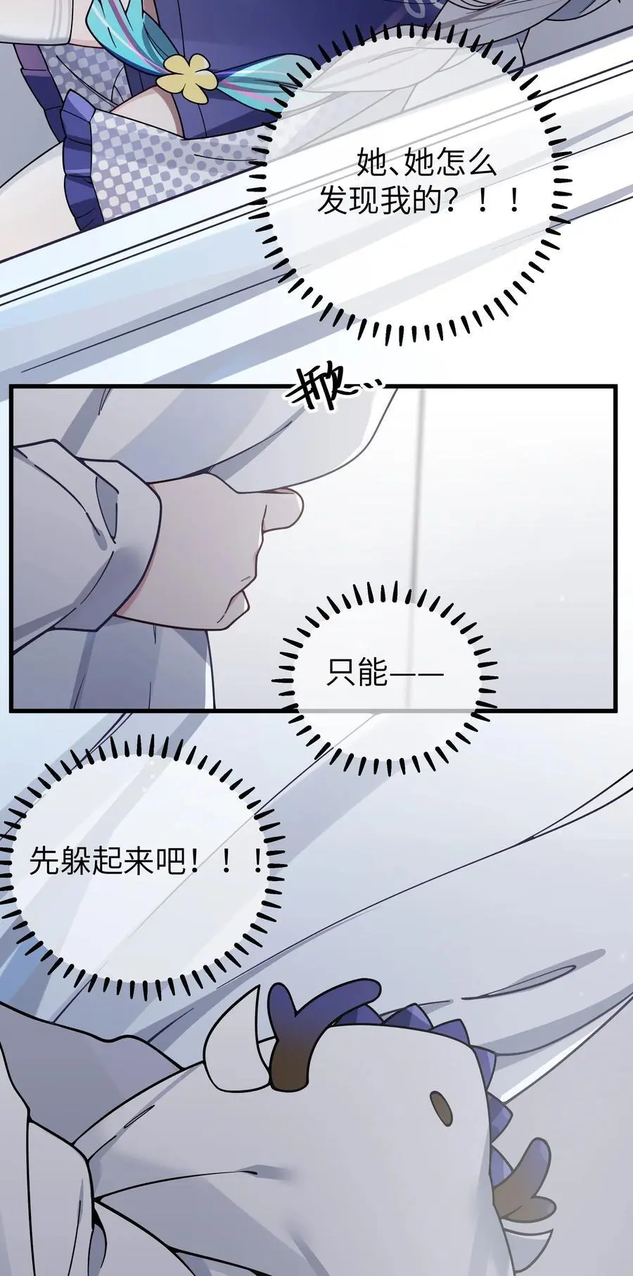 110 超人气偶像是宅女？ 第8页
