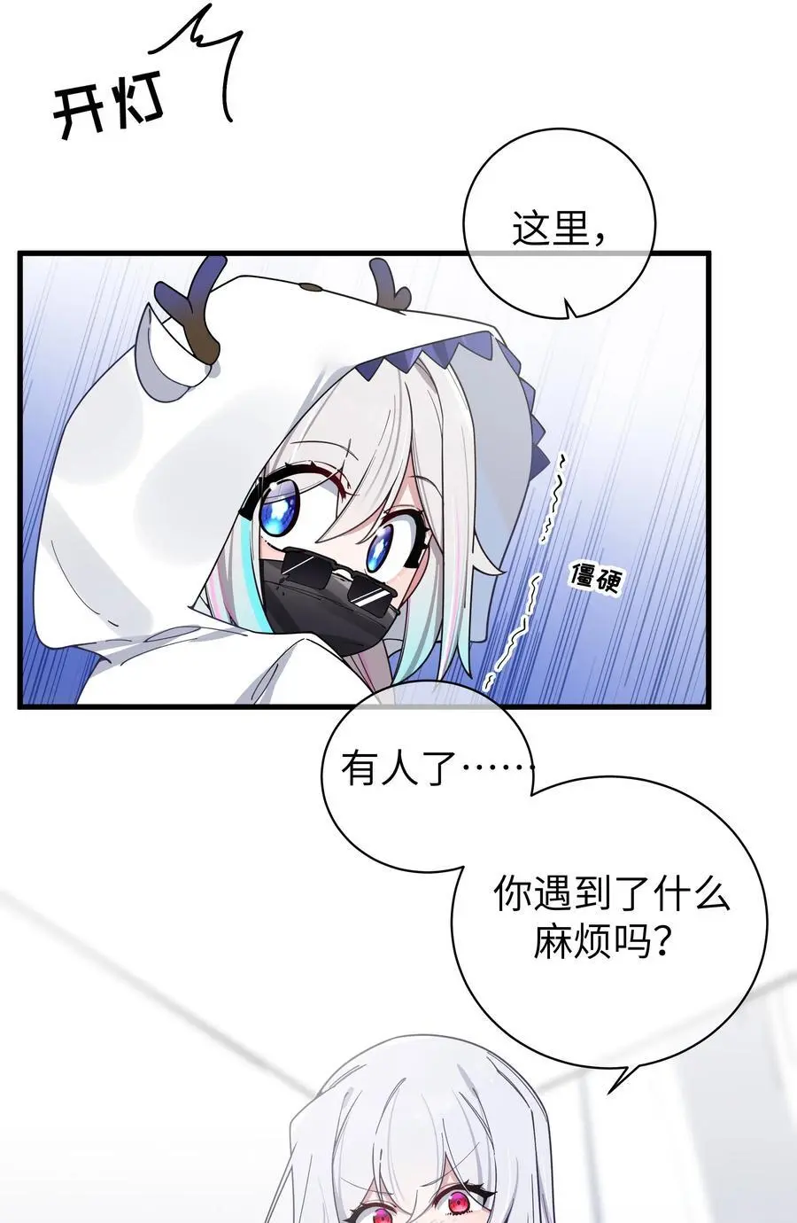 110 超人气偶像是宅女？ 第11页