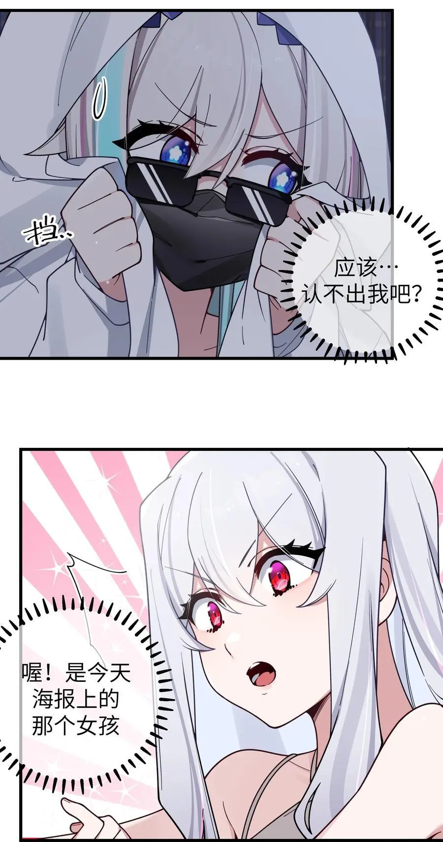 110 超人气偶像是宅女？ 第14页