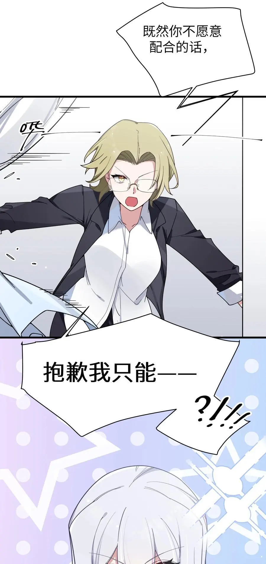 110 超人气偶像是宅女？ 第21页