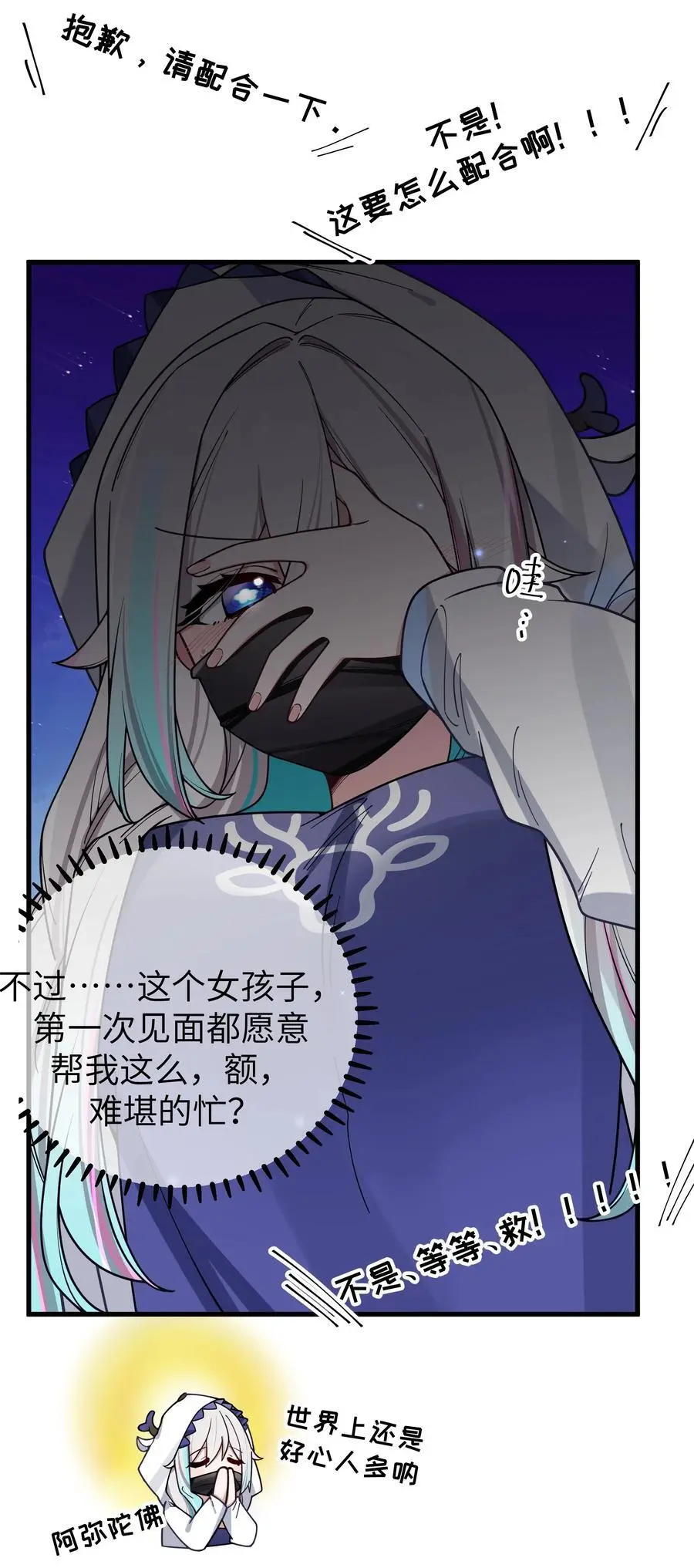 110 超人气偶像是宅女？ 第29页