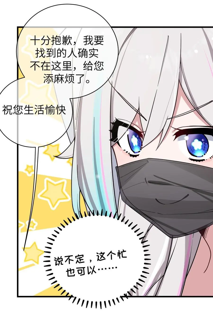110 超人气偶像是宅女？ 第30页