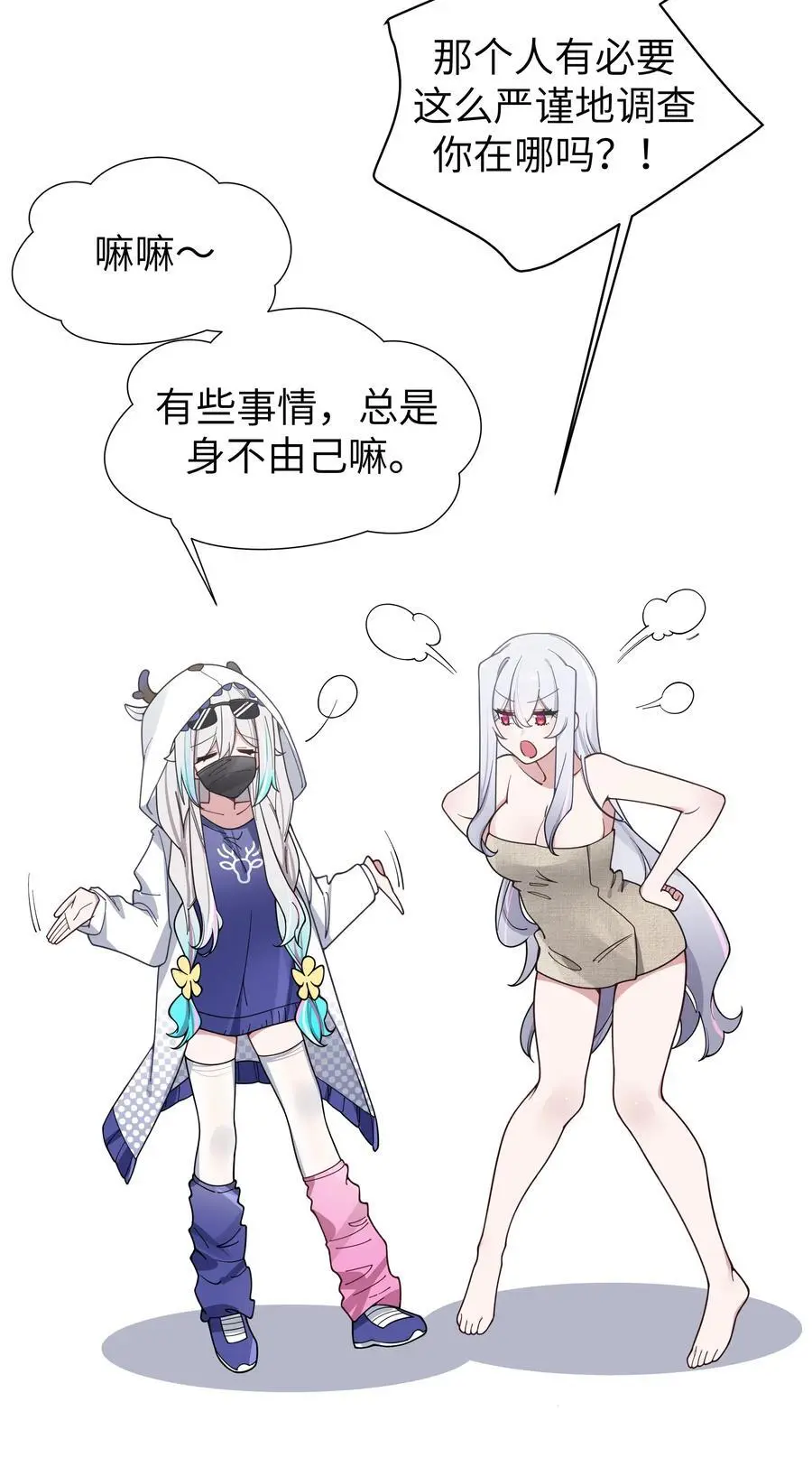 110 超人气偶像是宅女？ 第32页