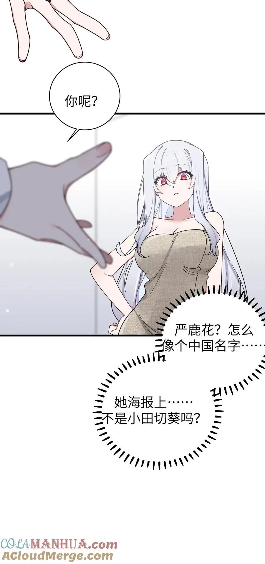 110 超人气偶像是宅女？ 第34页