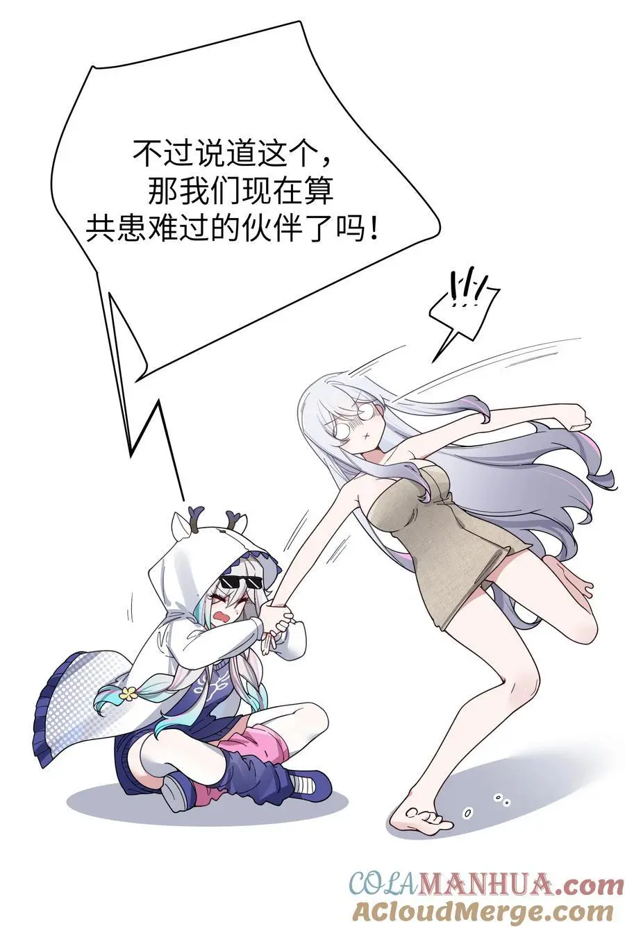 110 超人气偶像是宅女？ 第37页
